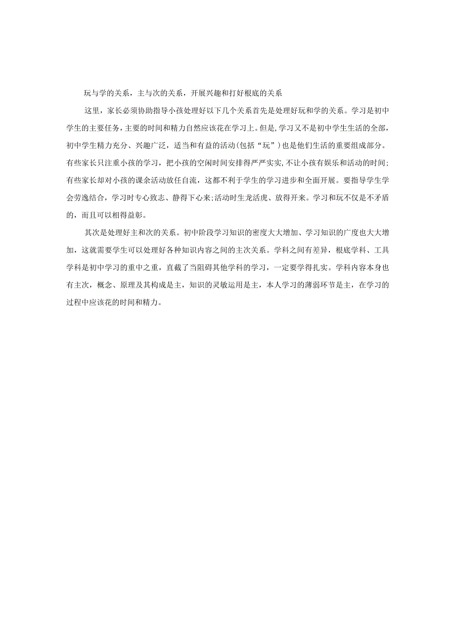 【精选】《三好学习》学习参考计划范文.docx_第2页