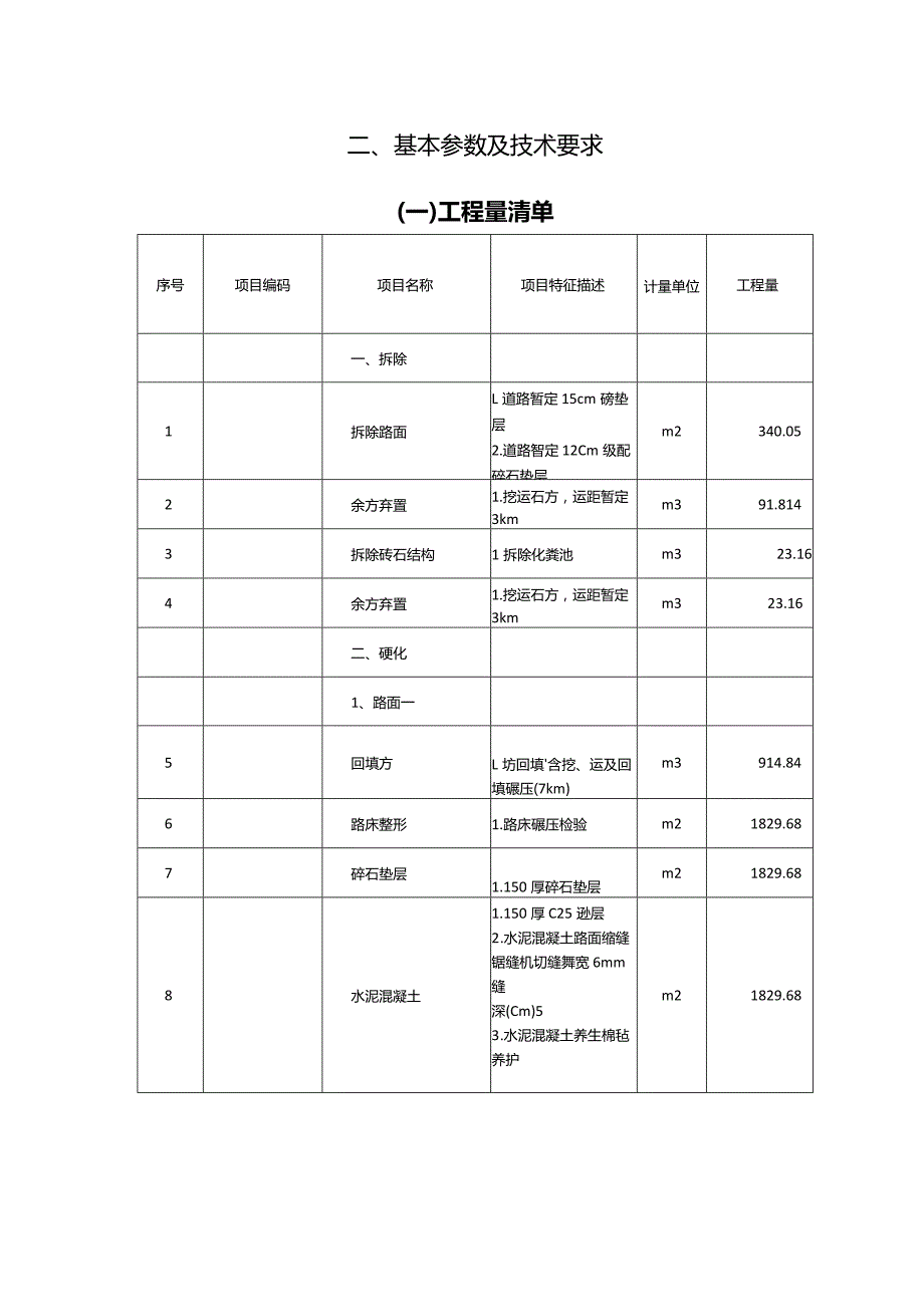 基本参数及技术要求.docx_第1页