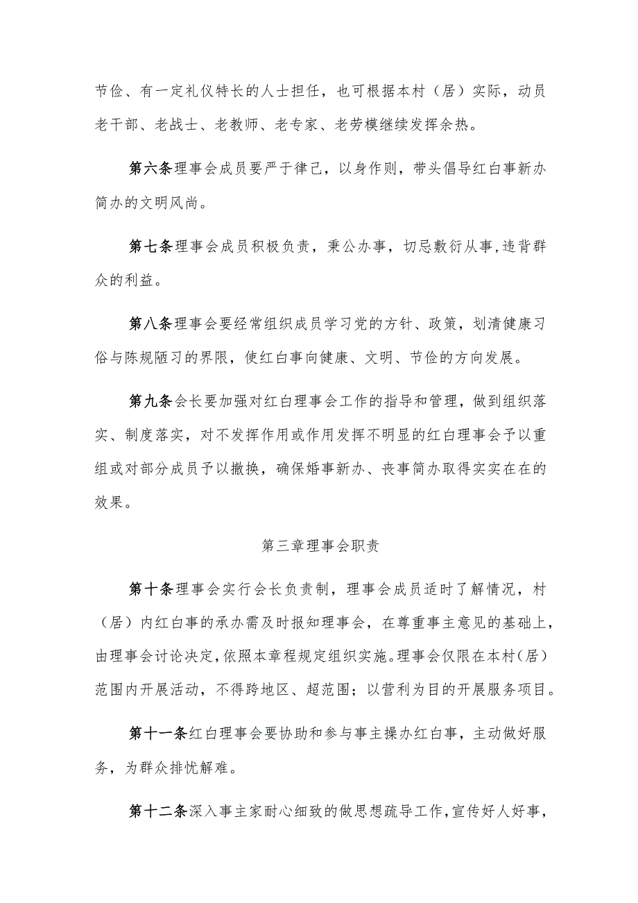 均川镇永福寺村委会红白理事会章程.docx_第2页