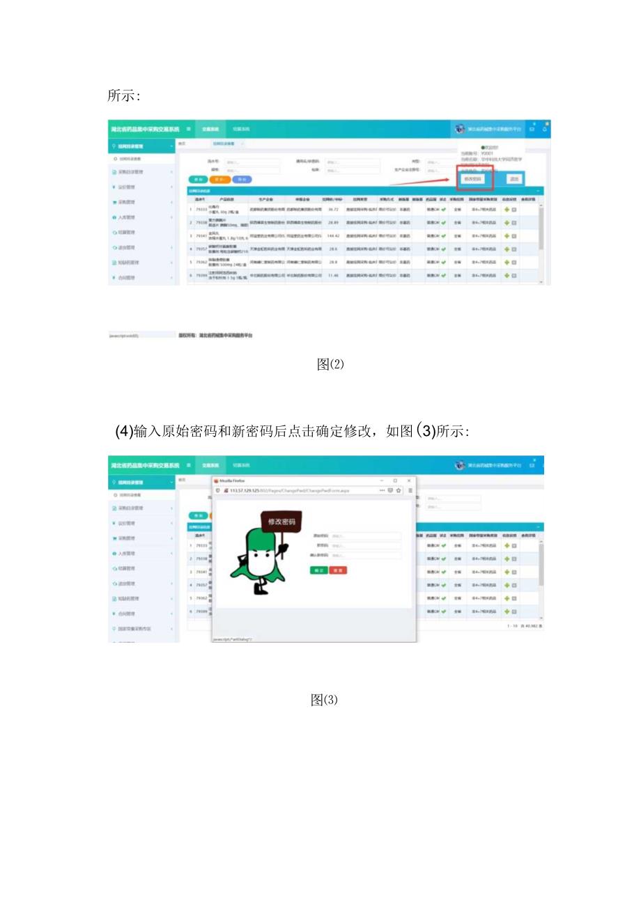 湖北省药品集中采购系统医疗机构操作手册.docx_第3页