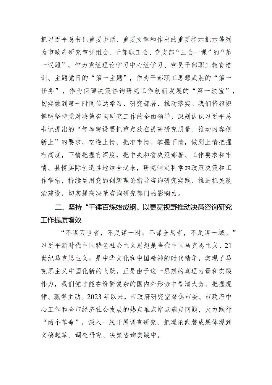 在政府办党组理论学习中心组集体学习研讨会上的交流发言.docx_第2页