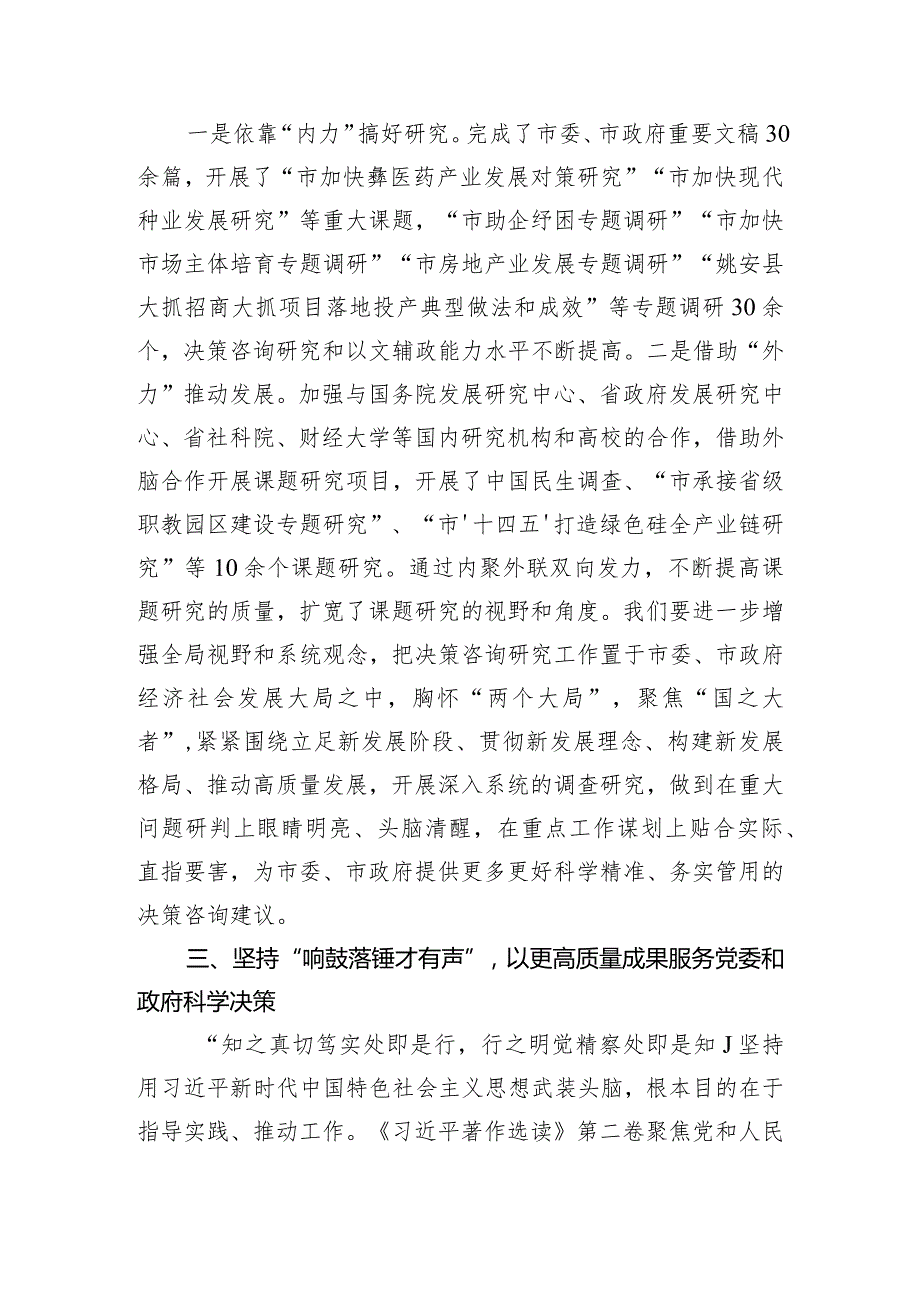 在政府办党组理论学习中心组集体学习研讨会上的交流发言.docx_第3页