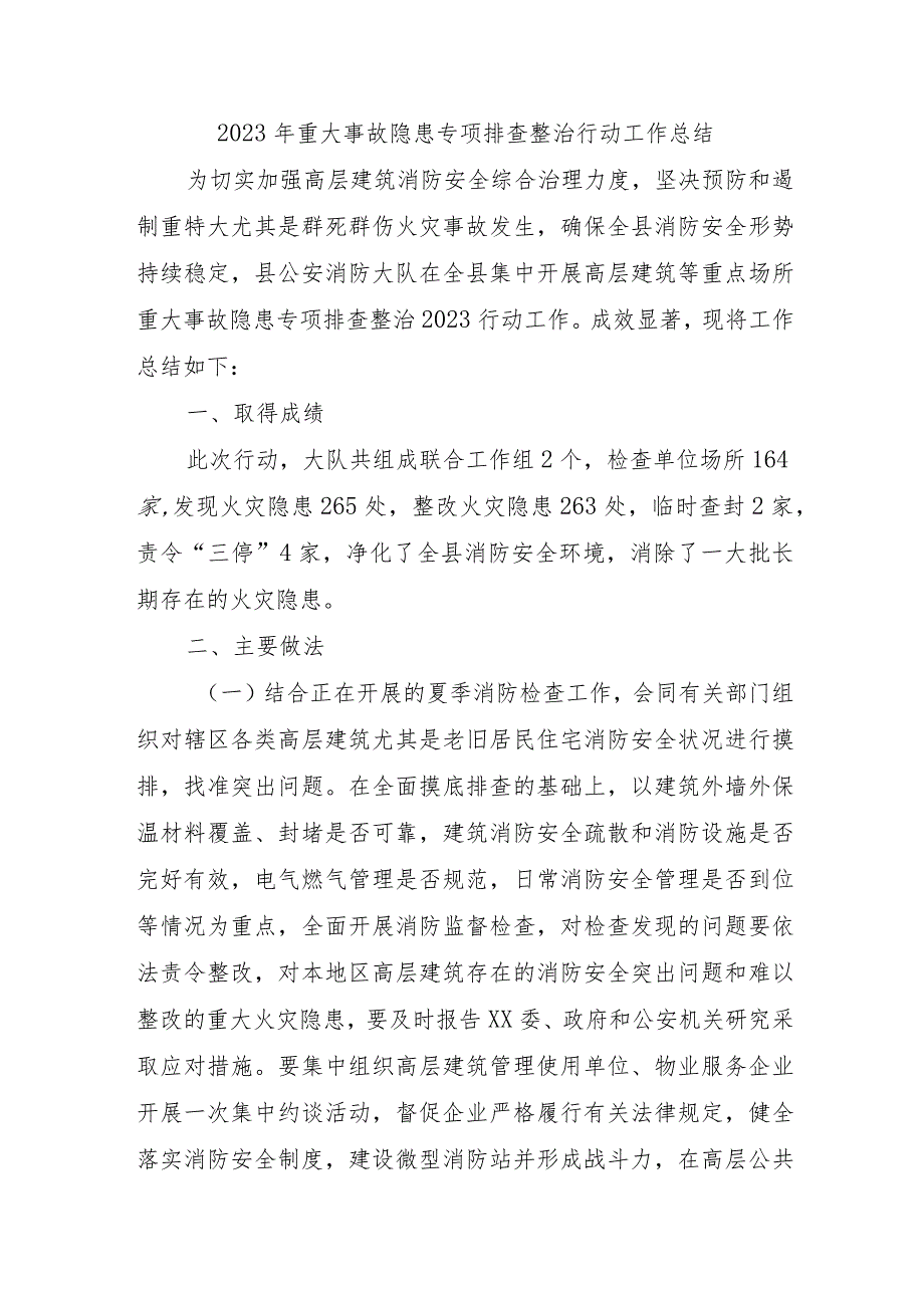 国企单位开展2023年《重大事故隐患专项排查整治行动》工作总结.docx_第1页