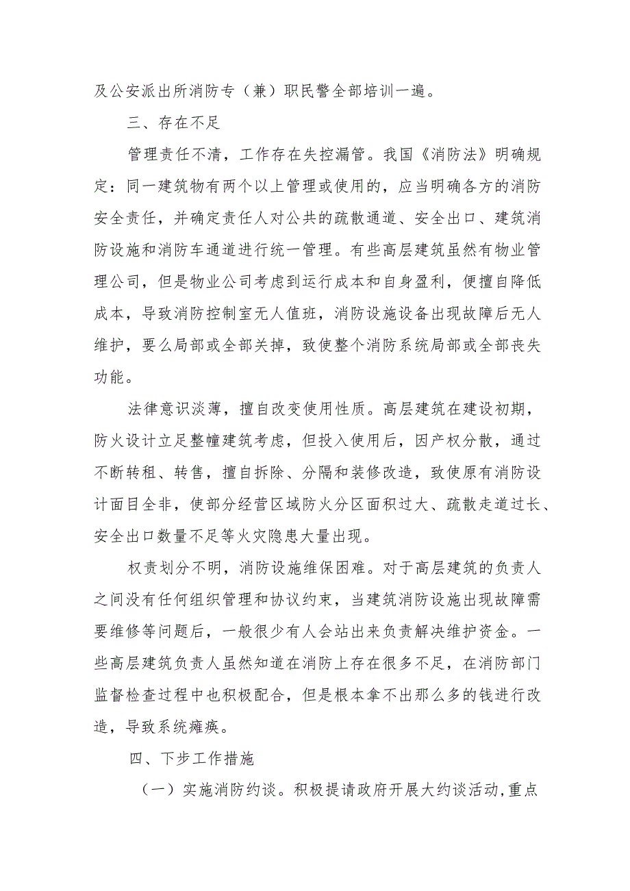 国企单位开展2023年《重大事故隐患专项排查整治行动》工作总结.docx_第3页