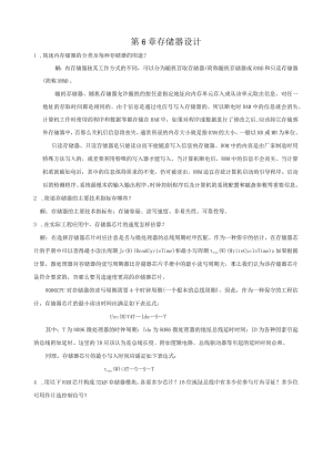 微机原理习题答案6章.docx