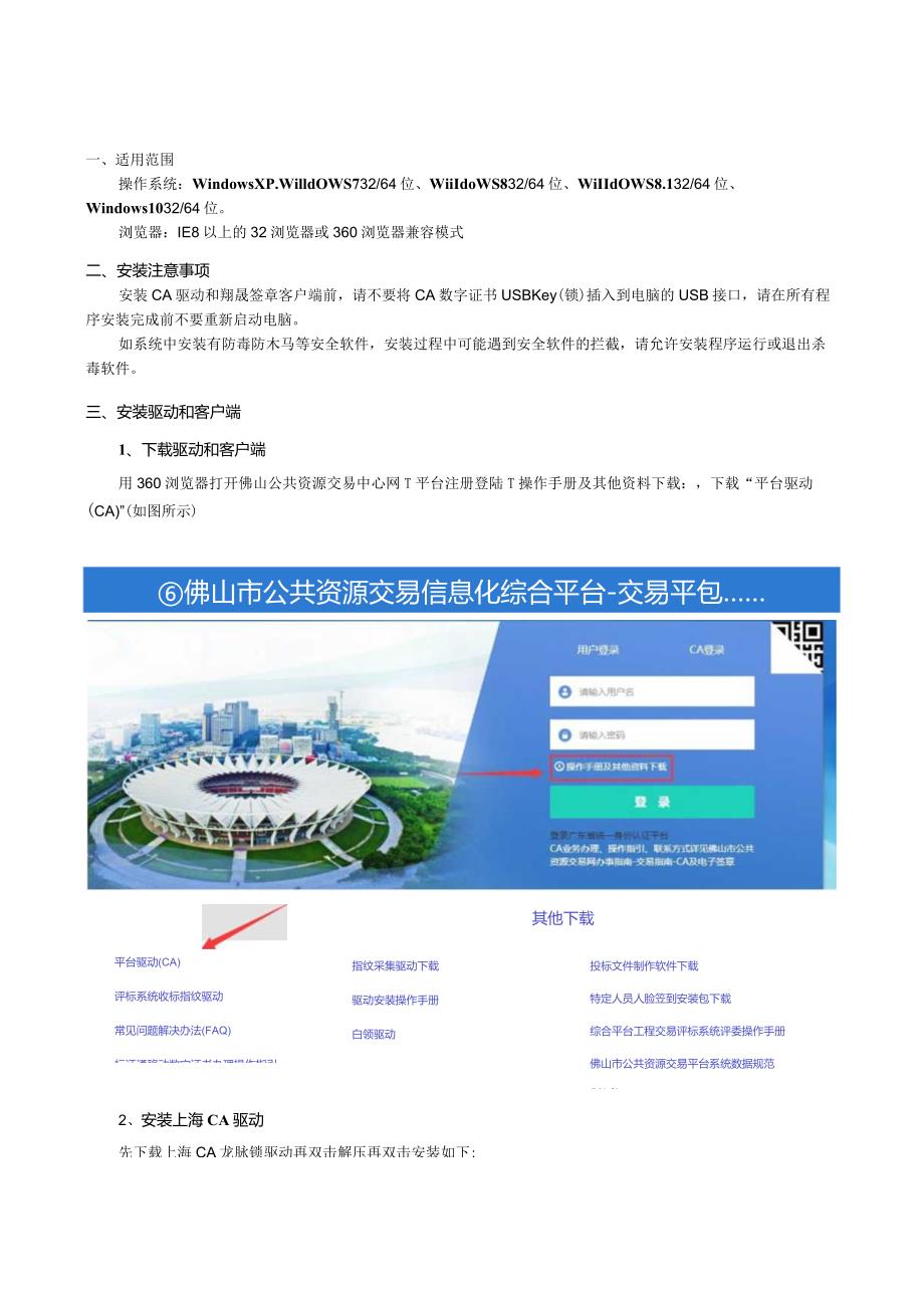 上海CA与电子签章安装说明.docx_第2页