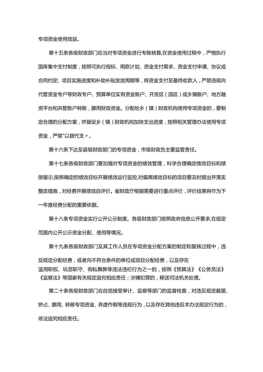 《贵州省涉农补贴集中统发工作经费管理办法》全文及解读.docx_第3页