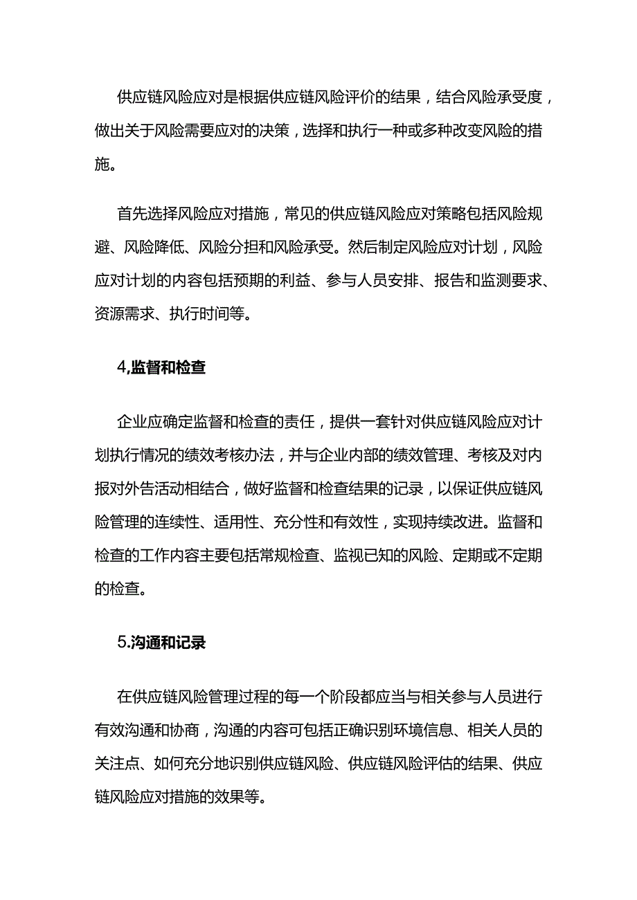 供应链风险管理过程全套.docx_第3页