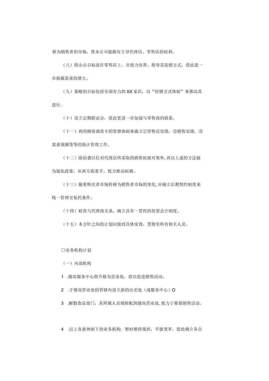 某公司年度销售计划管理.docx_第2页