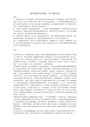 如何使学生训练、学习两不误分析研究论文.docx