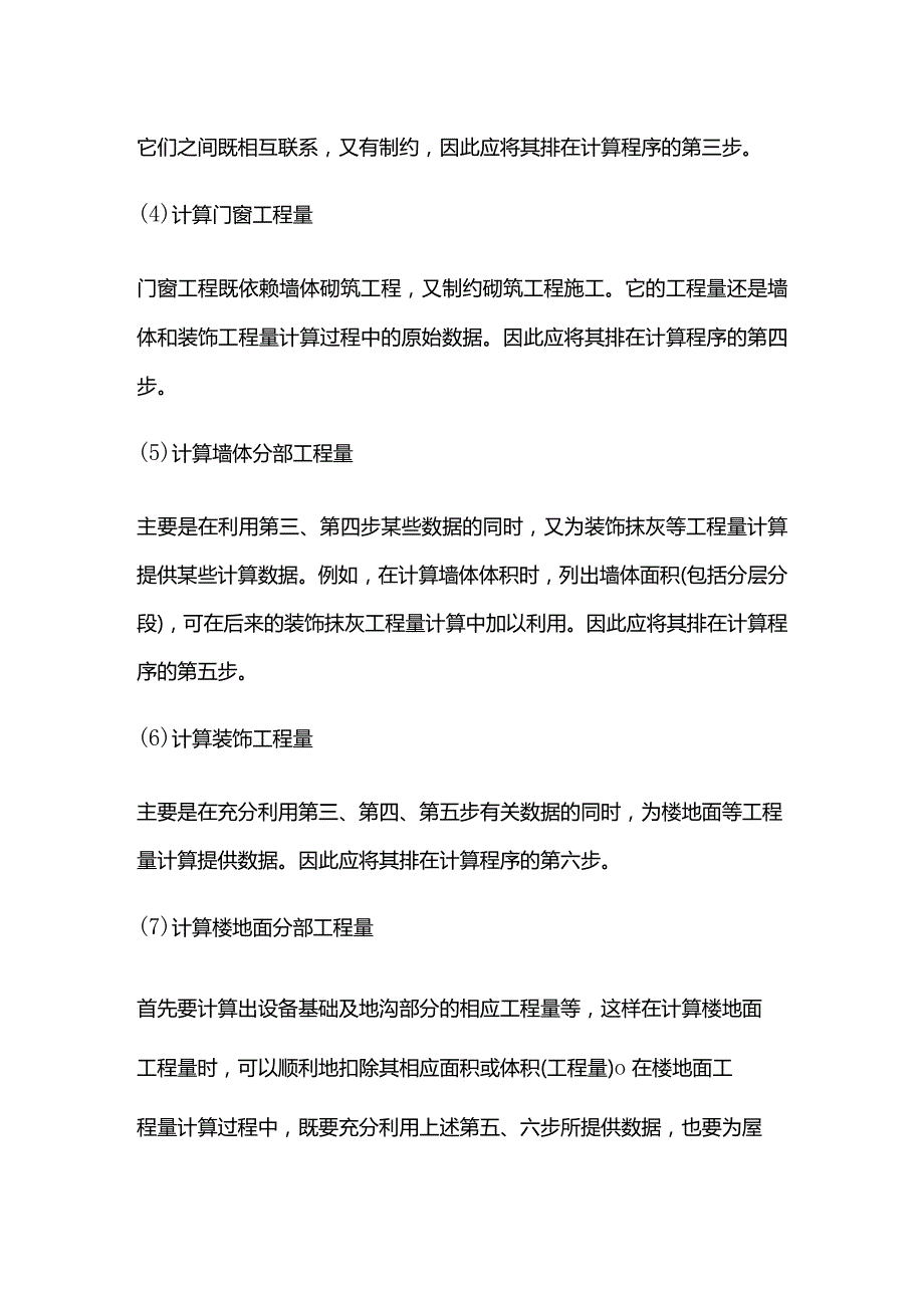 定额计价工程量计算方法全套.docx_第2页