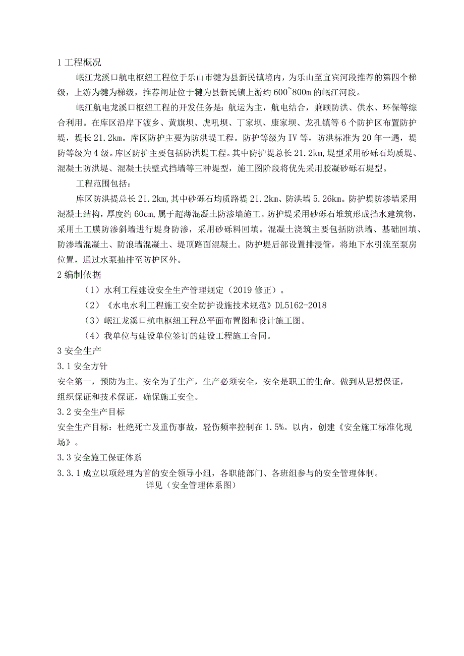 安全文明施工方案20230226（格式已改）.docx_第3页