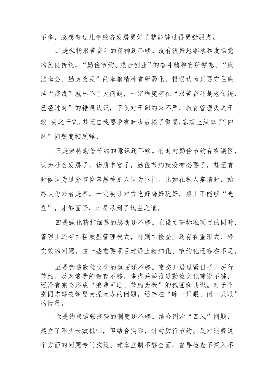 2024党政机关“过紧日子、厉行节约反对浪费”方面存在的问题原因整改措施、存在的问题清单共2篇.docx_第2页