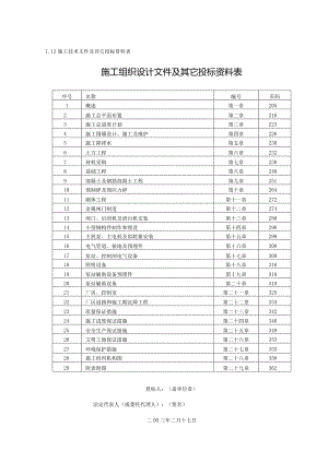 施工组织设计-泵站枢纽工程.docx