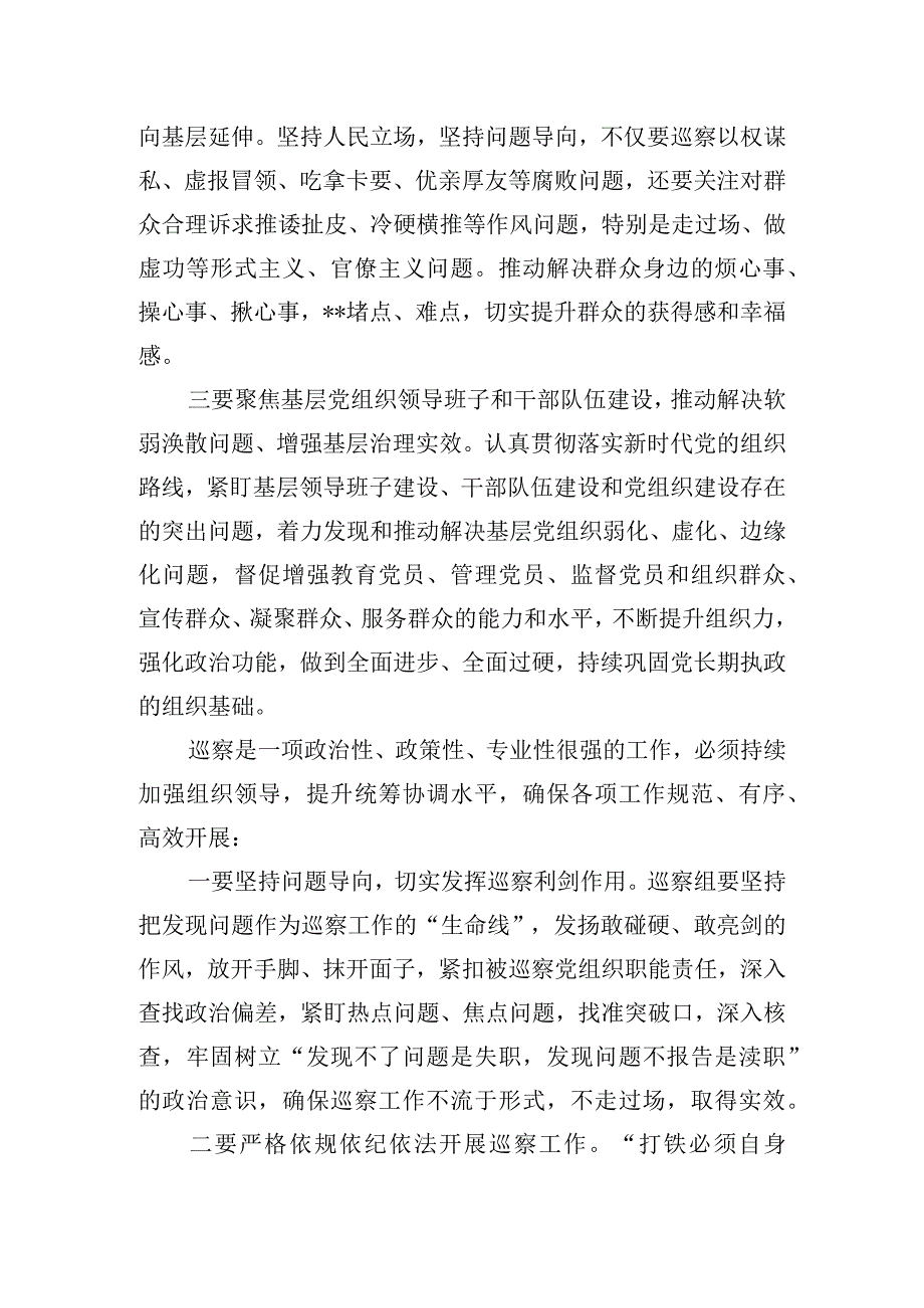 党委书记在巡察工作动员会上表态发言稿.docx_第3页