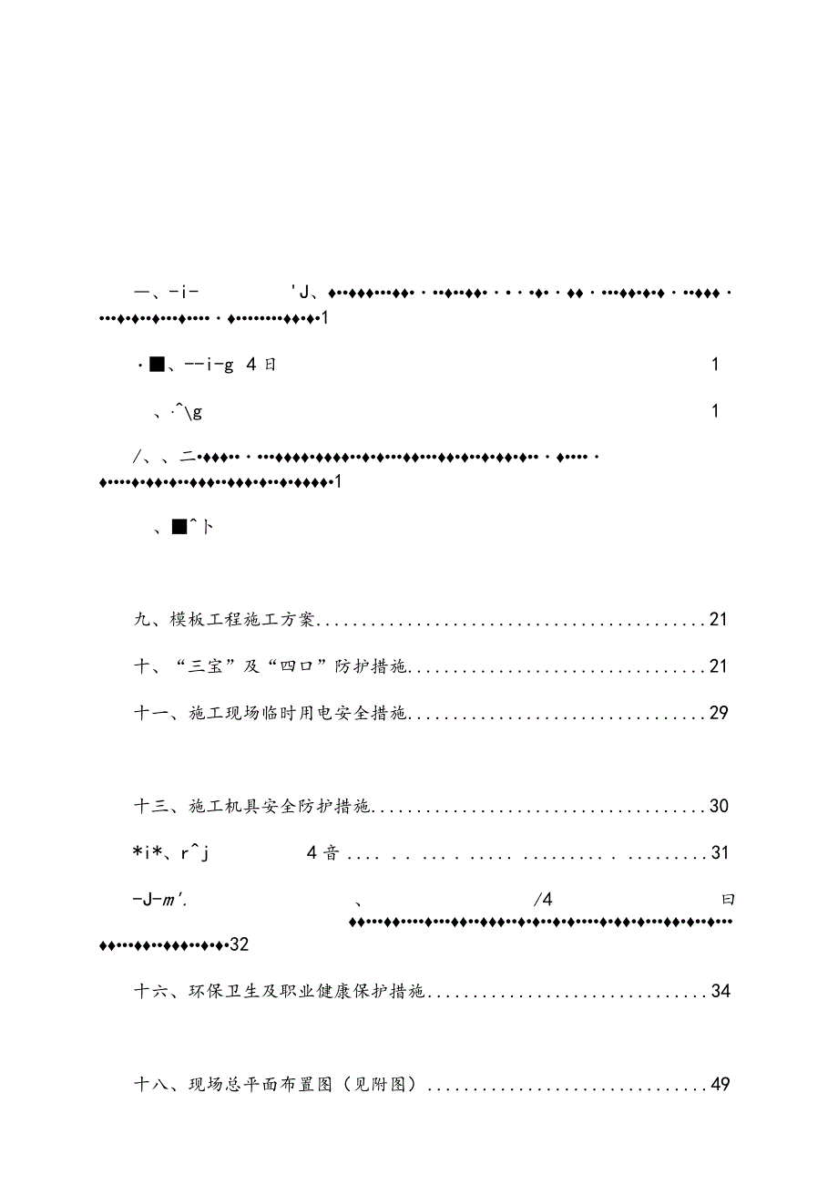 安全文明施工方案——范本.docx_第3页