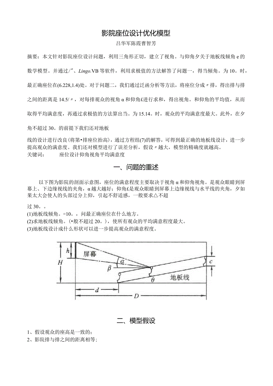 影院座位设计优化模型[1].docx_第2页