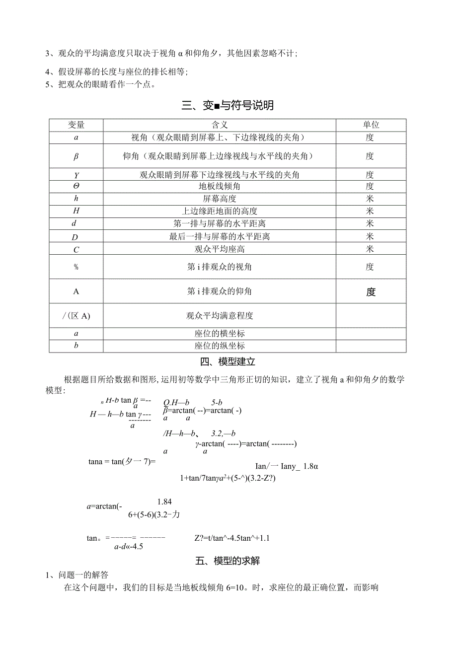 影院座位设计优化模型[1].docx_第3页