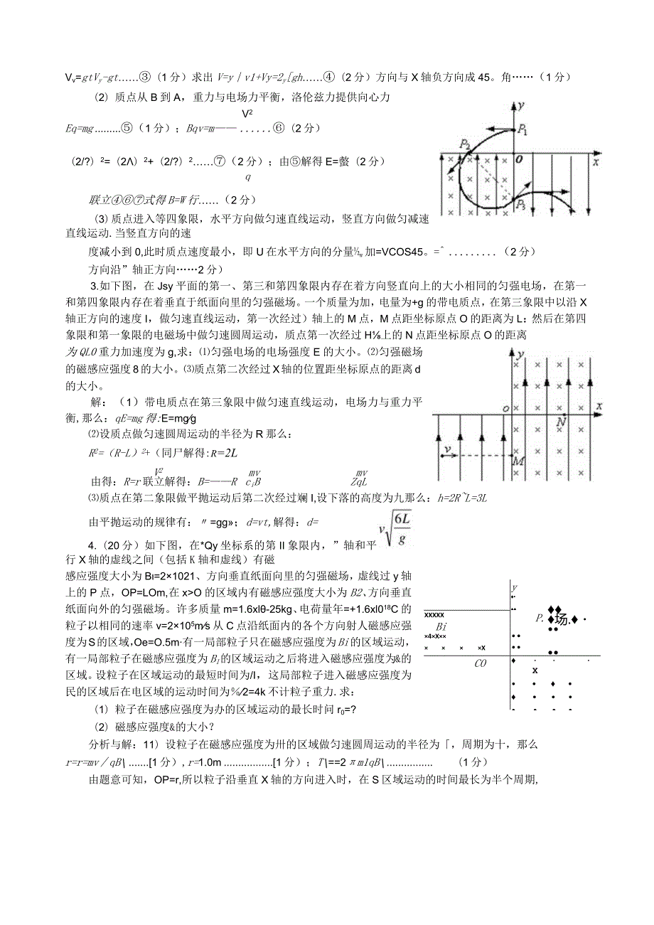 带电粒子在电、磁场中的运动--计算题.docx_第2页