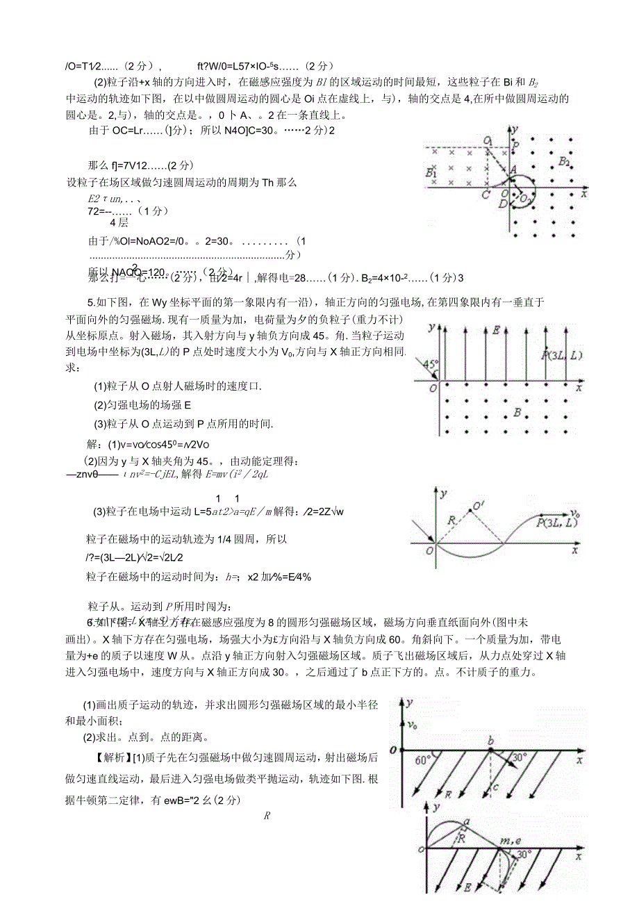 带电粒子在电、磁场中的运动--计算题.docx_第3页