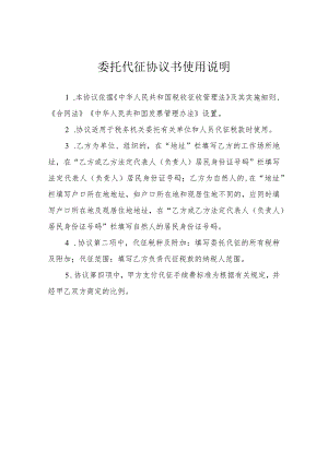 委托代征协议书使用说明.docx