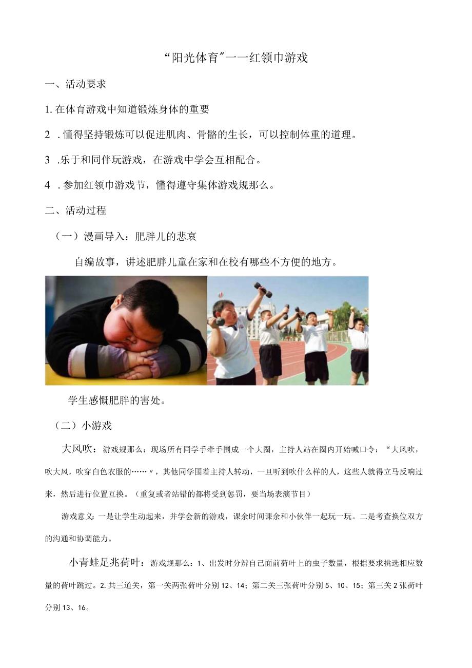 少先队活动课教案12月①红领巾游戏.docx_第1页