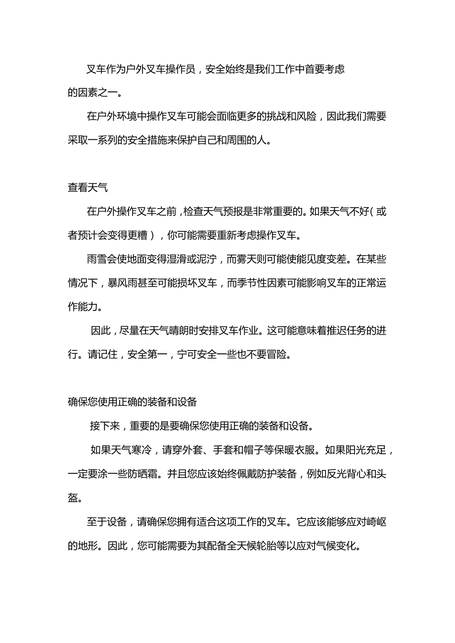 叉车在户外作业时操作员的八个安全提示.docx_第1页