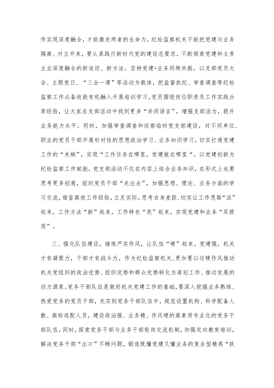 2024年在县委理论学习中心组集中学习会议上的发言提纲范文.docx_第2页