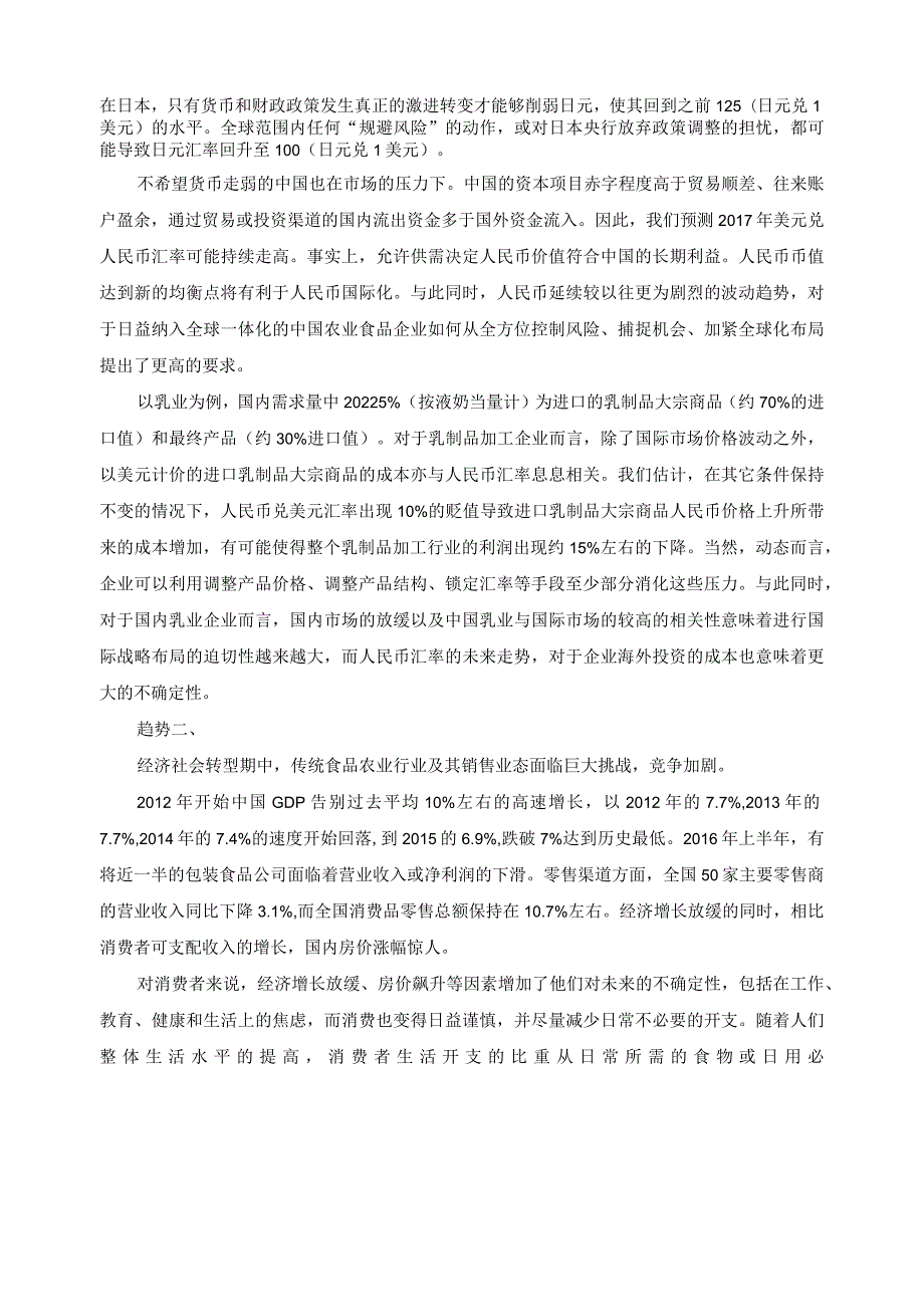 食品加工技术专业现代学徒制行业企业调研报告.docx_第2页