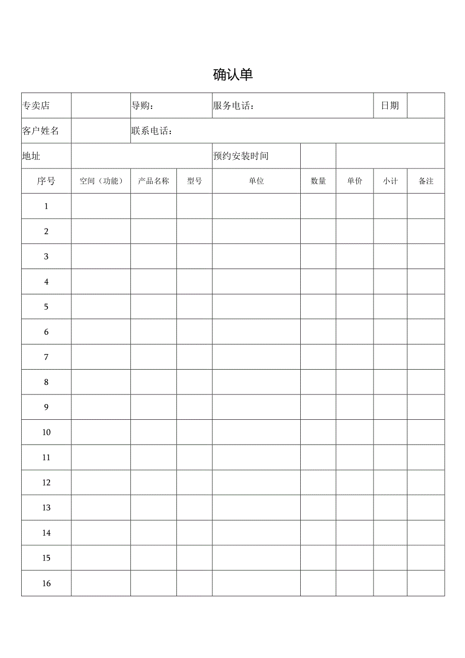 确认单（标准样本）.docx_第1页