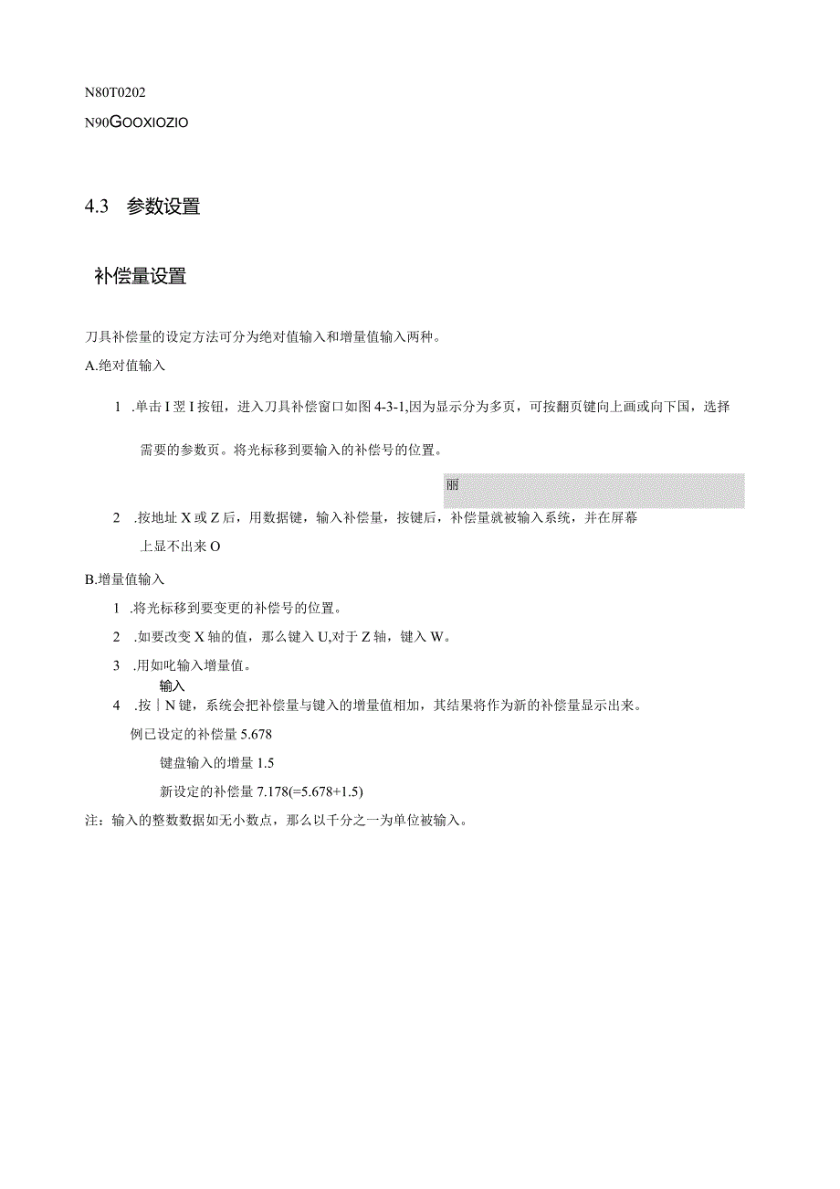 广州数控系统用户手册.docx_第3页