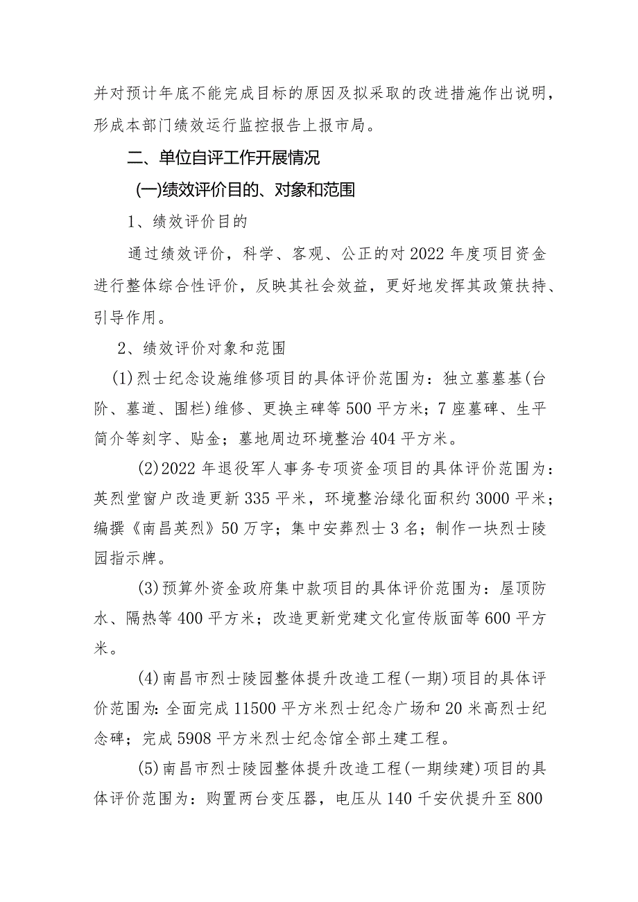 2022年度项目支出绩效自评总报告.docx_第3页