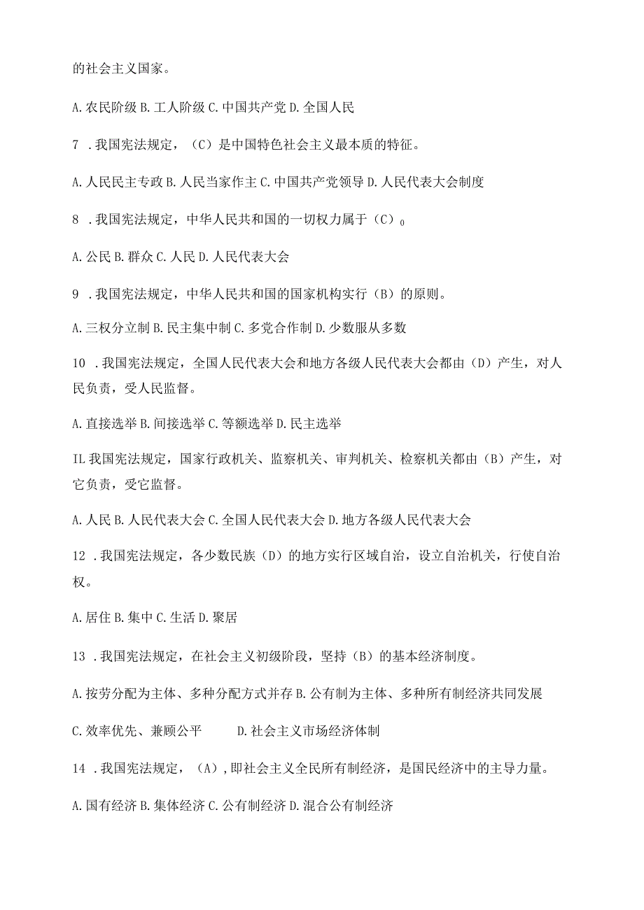 镇海区领导干部任前法律知识考试题库.docx_第2页