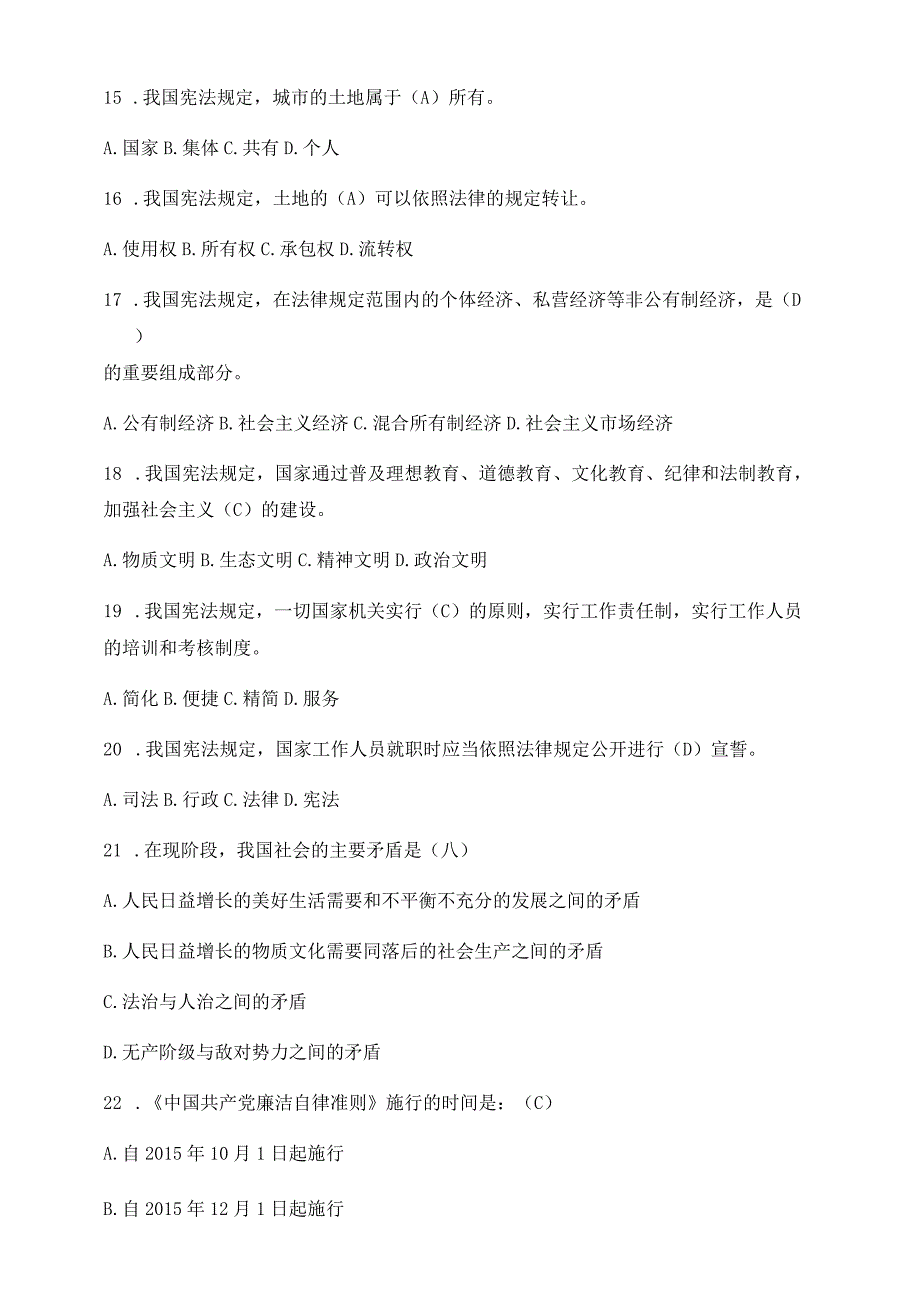 镇海区领导干部任前法律知识考试题库.docx_第3页