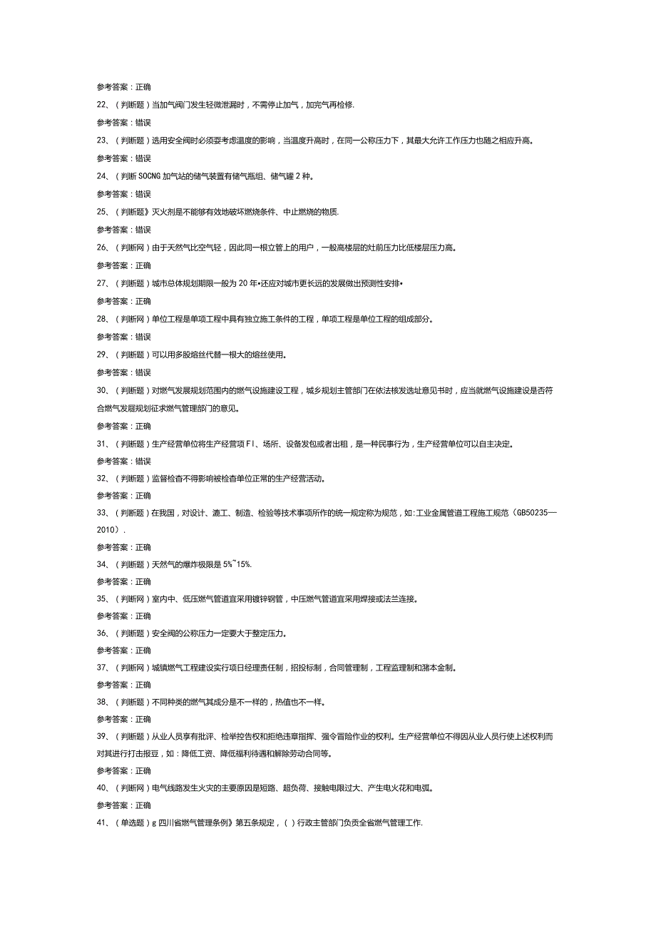 汽车加气站操作工模拟考试卷第171份含解析.docx_第2页