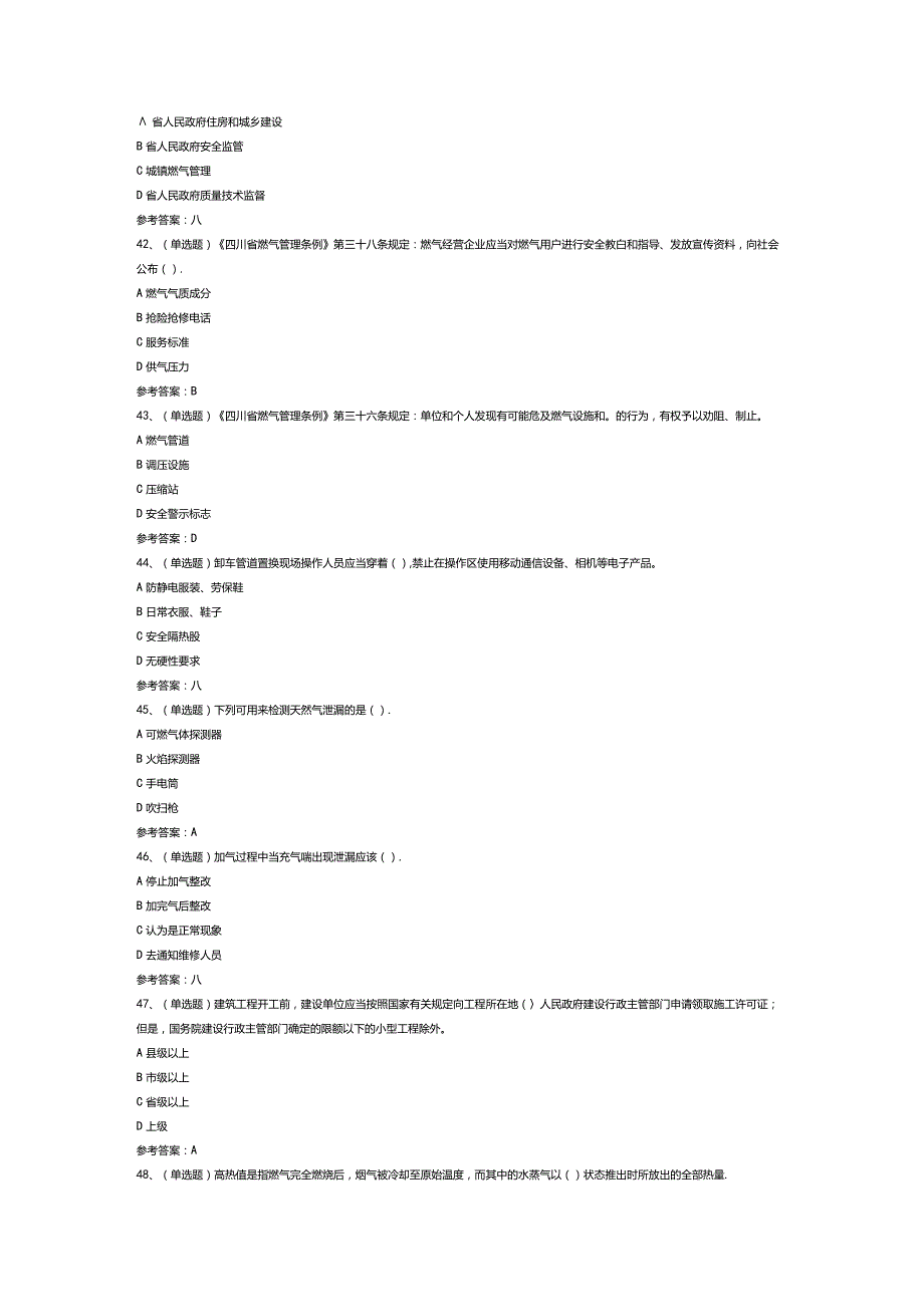 汽车加气站操作工模拟考试卷第171份含解析.docx_第3页