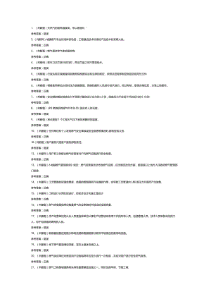 汽车加气站操作工模拟考试卷第171份含解析.docx