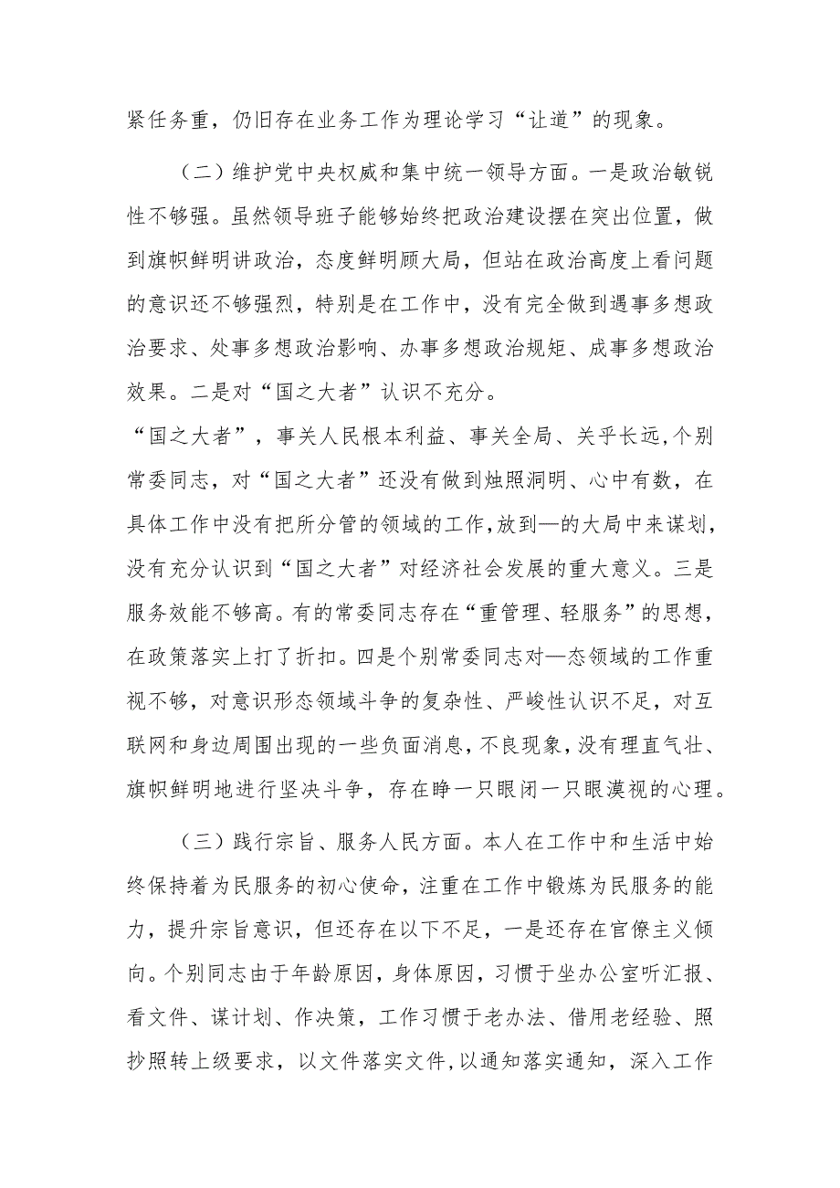 2024年度专题民主生活会九个方面个人发言提纲（包括对照反面典型案例方面）.docx_第2页