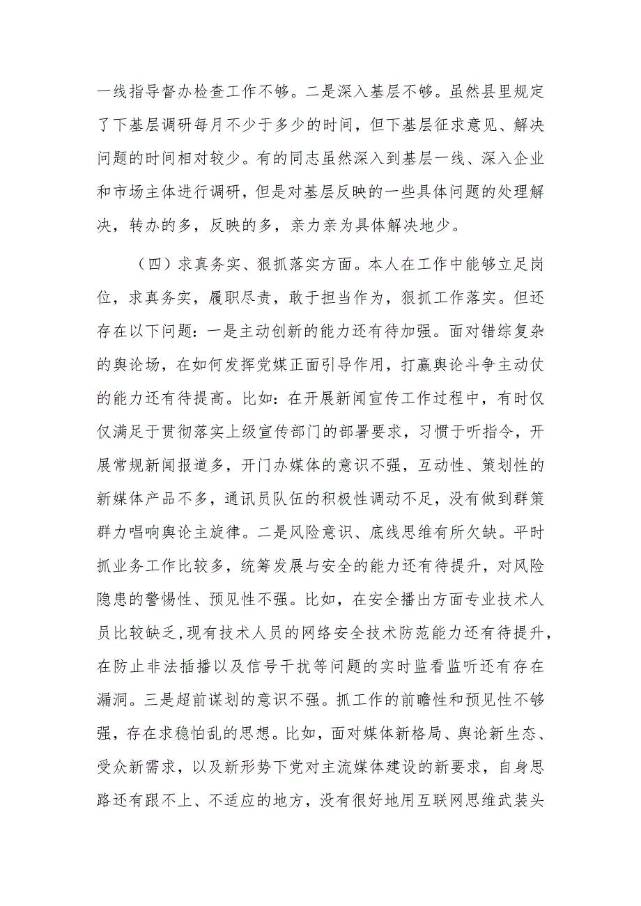 2024年度专题民主生活会九个方面个人发言提纲（包括对照反面典型案例方面）.docx_第3页