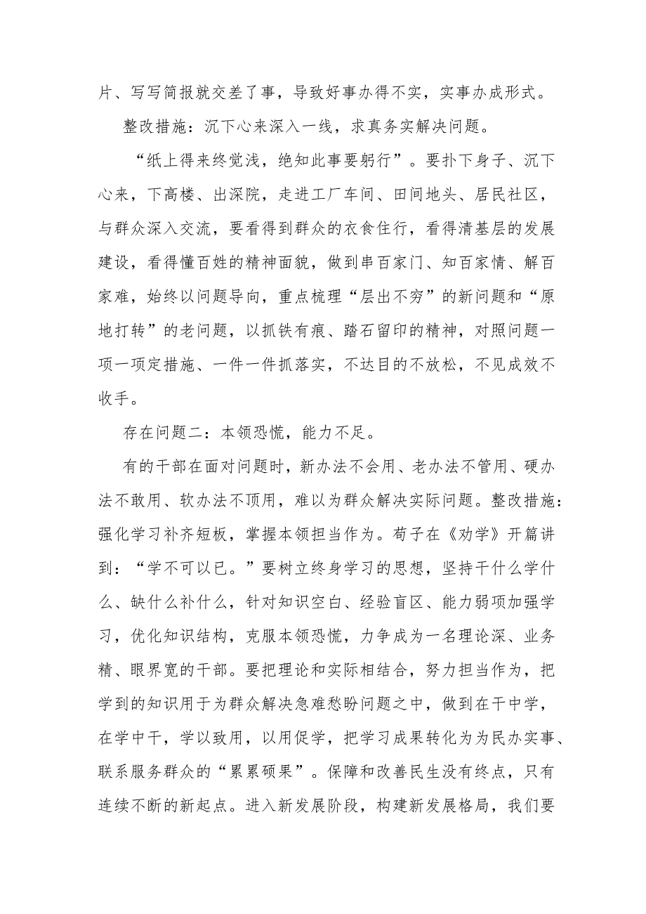 联系服务群众情况党员发挥先锋模范作用看为身边群众做了什么实事好事还有哪些差距等剖析发言2篇.docx_第2页