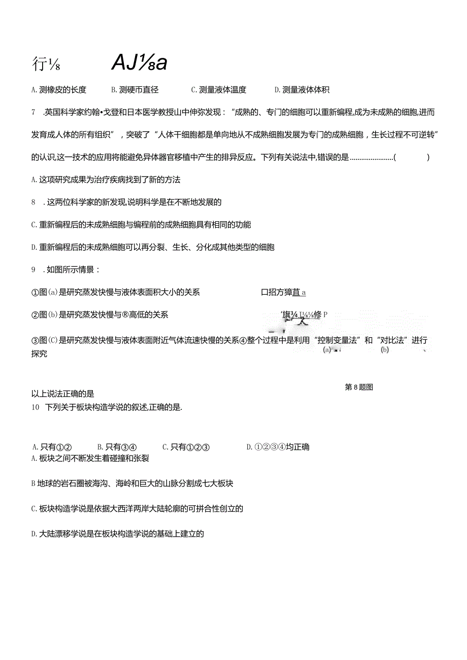 浙江省舟山市定海区2019学年七年级第一学期期末科学试卷.docx_第3页