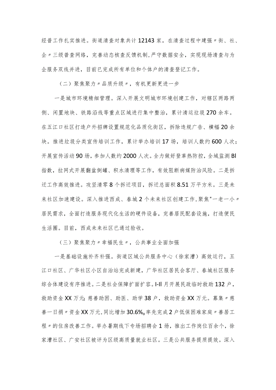 街道党委党的建设工作总结和下一步工作思路.docx_第2页