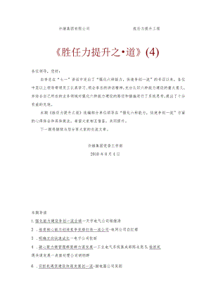 某公司胜任力提升工程.docx