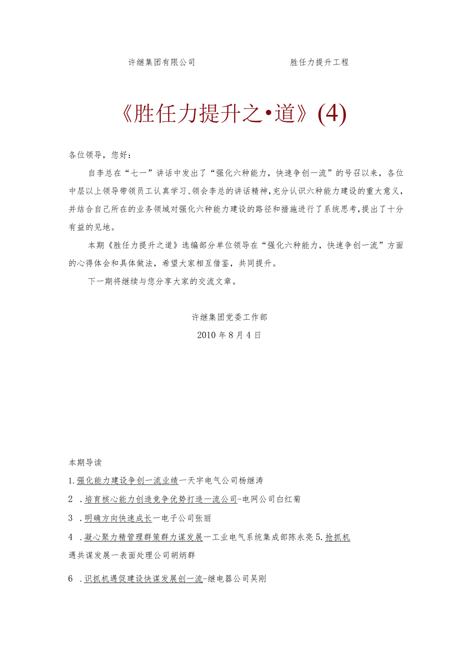 某公司胜任力提升工程.docx_第1页