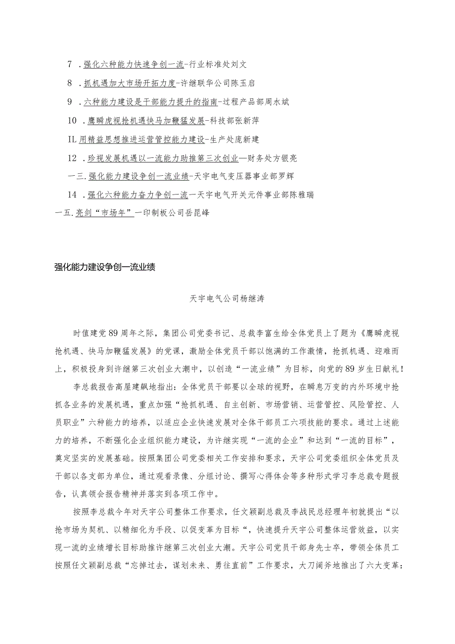 某公司胜任力提升工程.docx_第2页