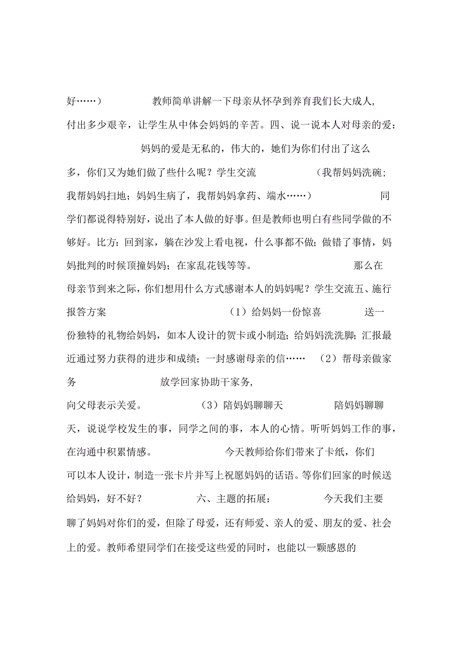 【精选】《感恩的心》母亲节感恩教育主题班会.docx_第2页