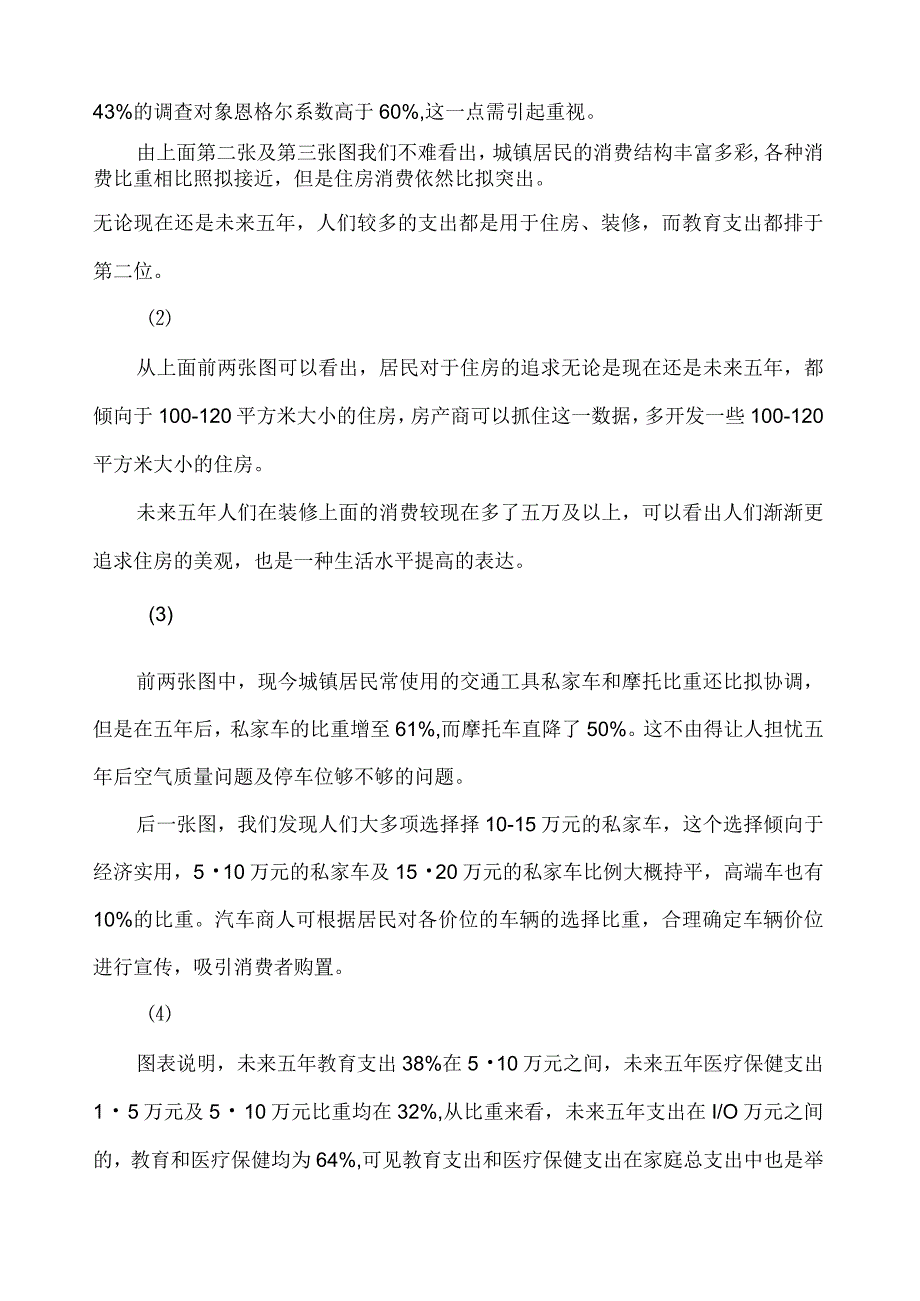 市场调查分析报告.docx_第3页