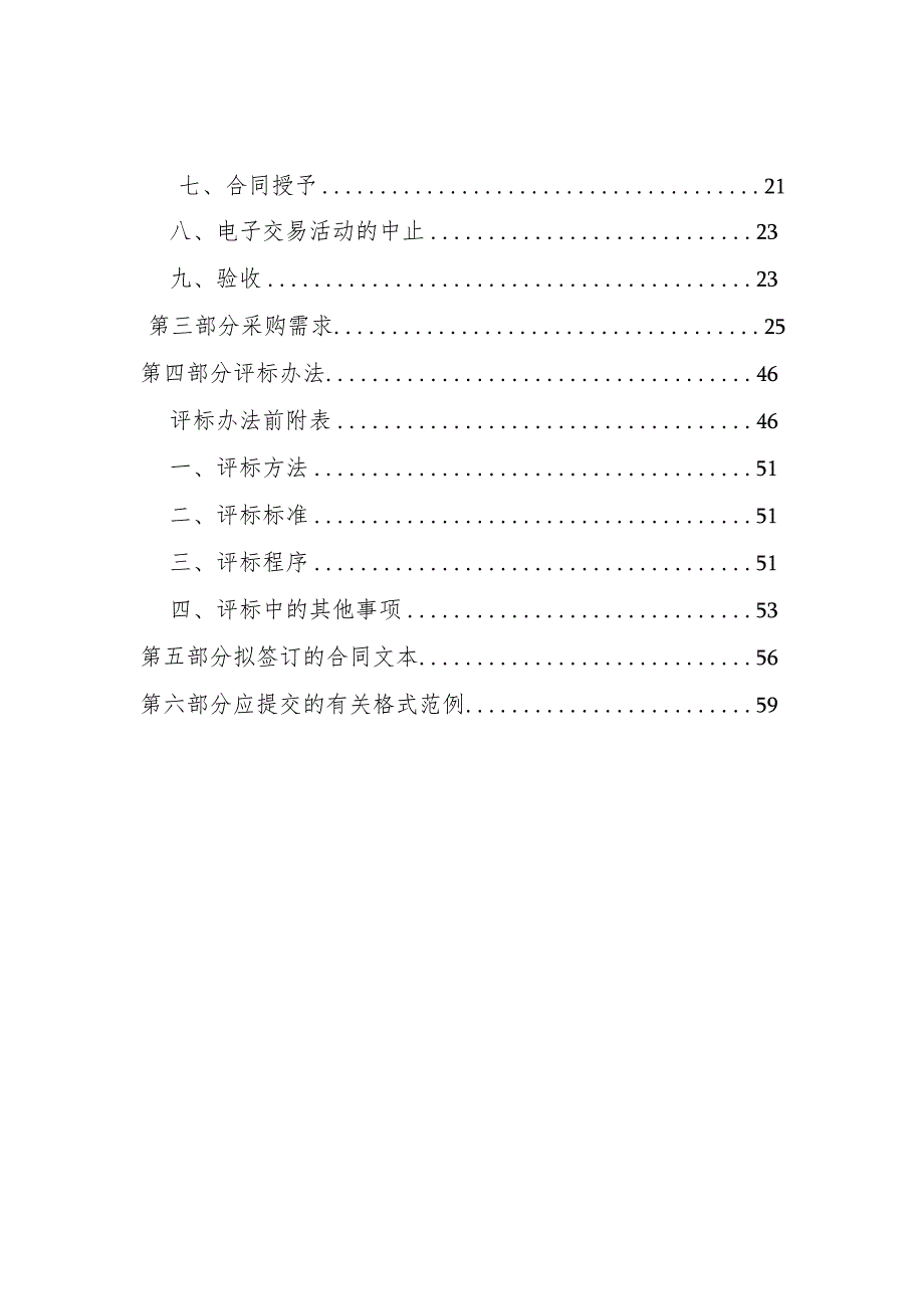 医院手术麻醉及重症管理系统建设招标文件.docx_第2页