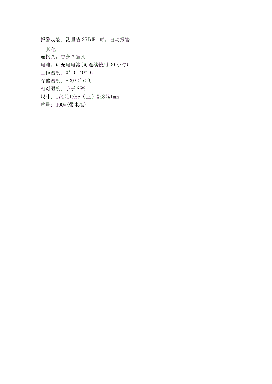 FZY－120数字式杂音计.docx_第2页