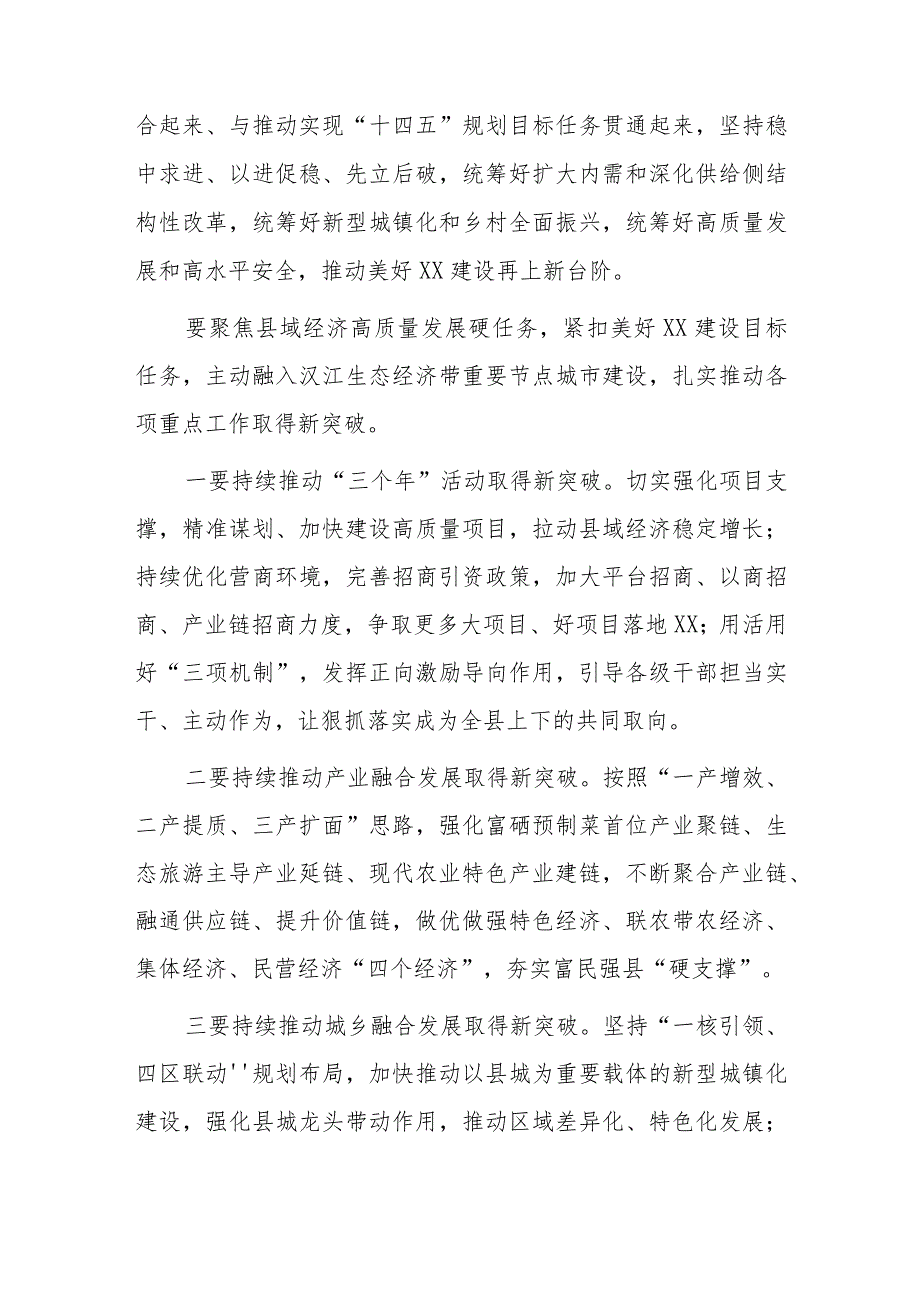 县委务虚会议讲话2 篇.docx_第2页